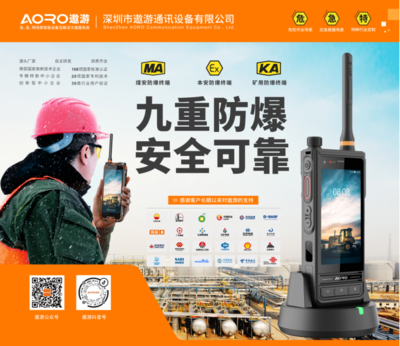 遨游通訊計(jì)劃2024年推出RedCap 5G智能對(duì)講終端 滿(mǎn)足5G商用需求