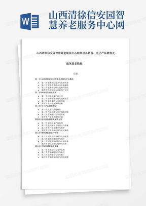 網絡銷售word模板 網絡銷售word模板下載 熊貓辦公