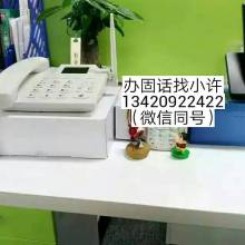 惠州市無線固話辦理中心